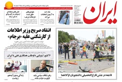 روزنامه ایران؛۴آبان
