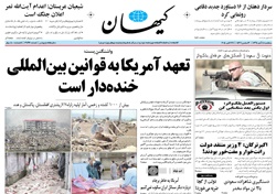 روزنامه کیهان،۵ آبان