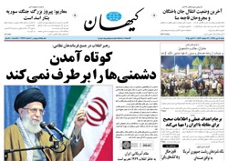 روزنامه کیهان؛۱۱ مهر