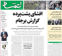 روزنامه اعتماد؛۱۳ مهر