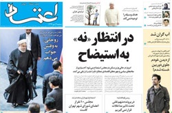 روزنامه اعتماد؛۱۴ مهر