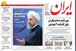 روزنامه ایران،۱۴ مهر