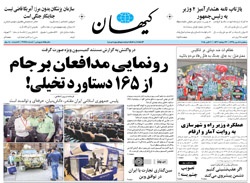 روزنامه کیهان؛۱۴ مهر