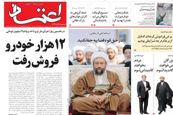 روزنامه اعتماد ۱۹ آبان