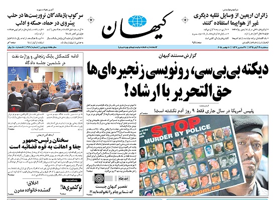 روزنامه کیهان،۱۹ آبان