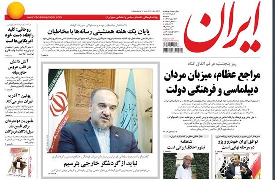 روزنامه ایران؛۲۳ آبان