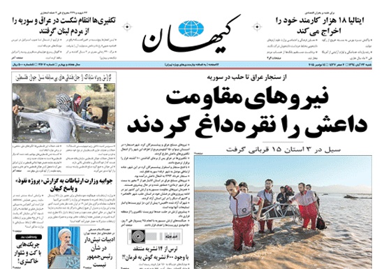 روزنامه کیهان؛۲۳ آبان