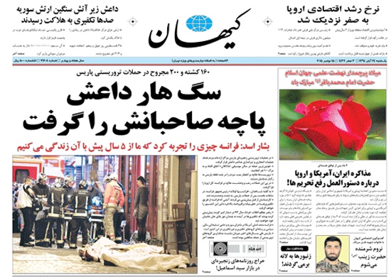 روزنامه کیهان، ۲۴ آبان