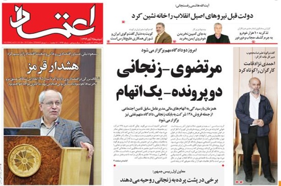 روزنامه اعتماد؛۲۵ آبان