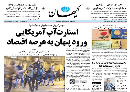 روزنامه کیهان؛۲۶ آبان