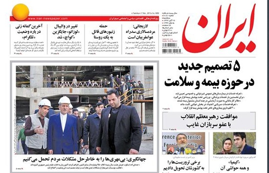 روزنامه ایران؛۲۶ آبان