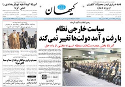 روزنامه کیهان،۱۱آبان