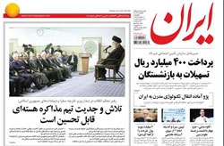 روزنامه ایران،۱۱ آبان