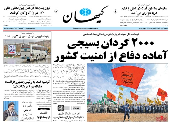 روزنامه کیهان؛۳۰ آبان