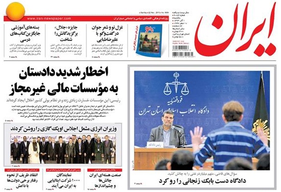 روزنامه ایران، اول آذر