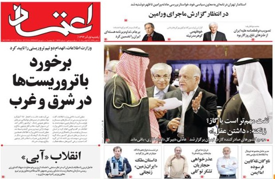 روزنامه اعتماد؛ اول آذر