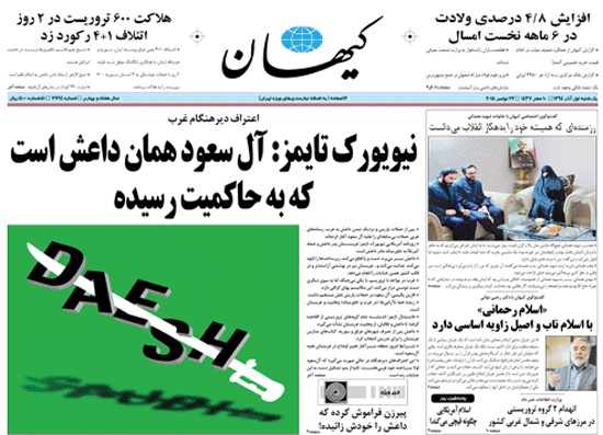 روزنامه کیهان؛ اول اذر