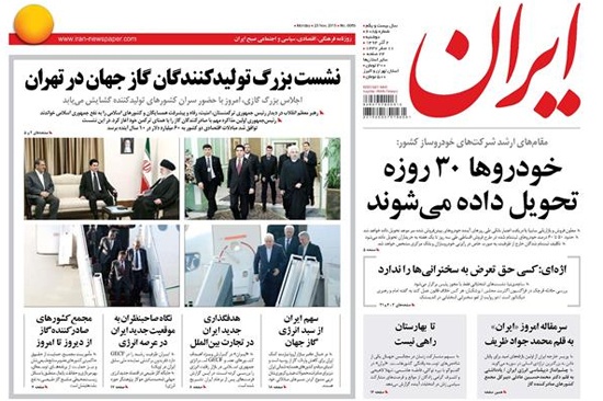 روزنامه ایران، دوم آذر