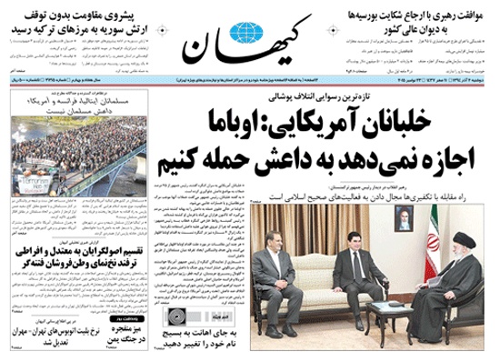 روزنامه کیهان؛دوم ْاذر