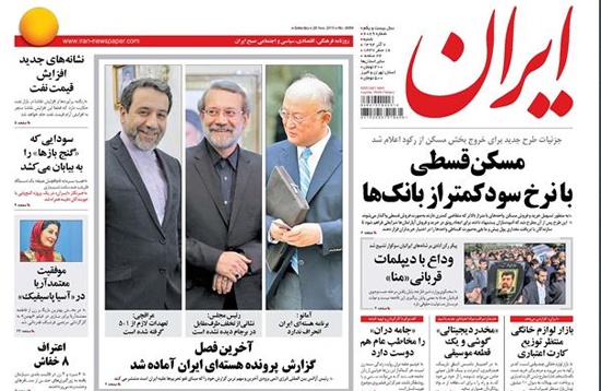 روزنامه ایران؛۷ آذر