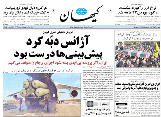 روزنامه کیهان؛۷ آذر