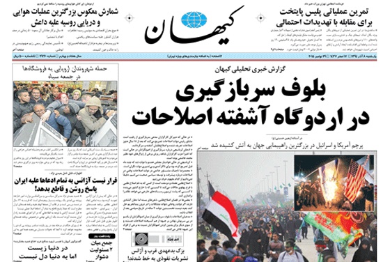 روزنامه کیهان، ۸ آذر