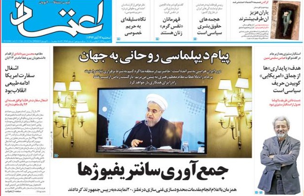 روزنامه اعتماد،۱۲ آبان