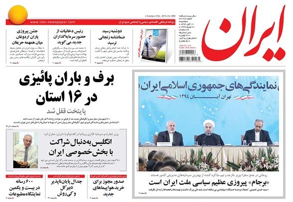 روزنامه ایران؛۱۲ آبان