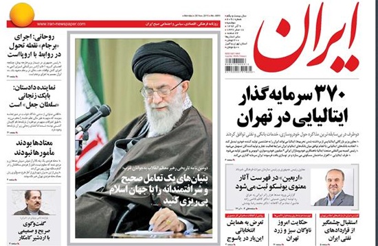 روزنامه ایران؛۹ آذر