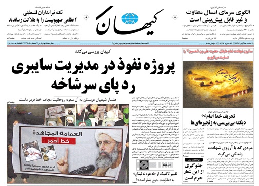 روزنامه کیهان؛۱۷ آبان