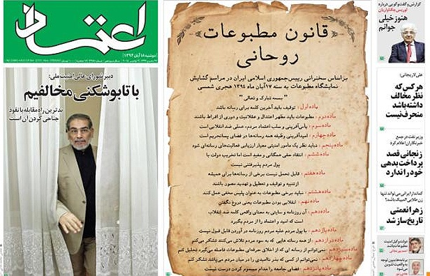 روزنامه اعتماد؛۱۸ آبان