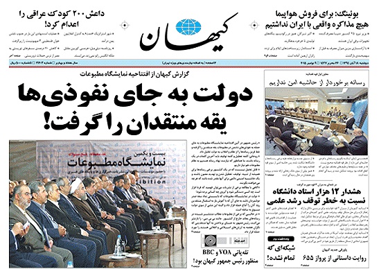 روزنامه کیهان؛۱۸ آبان