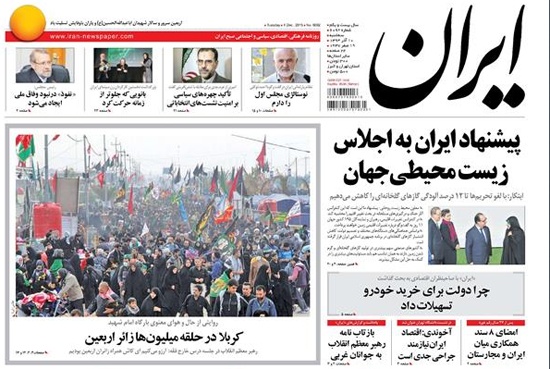 روزنامه ایران،۱۰ آذر