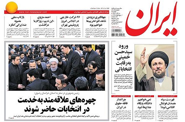روزنامه ایران؛۲۲ آذر