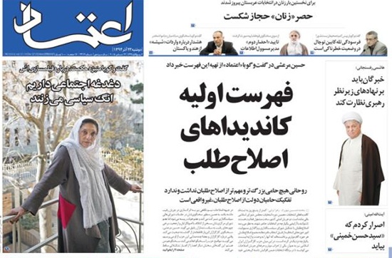 روزنامه اعتماد؛۲۳ آذر