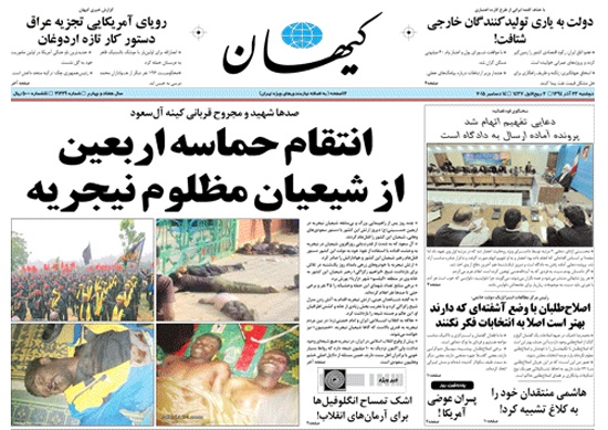 روزنامه کیهان؛۲۳ آذر