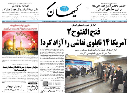 روزنامه کیهان؛۲۹ آذر