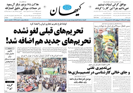 روزنامه کیهان؛۳۰ آذر
