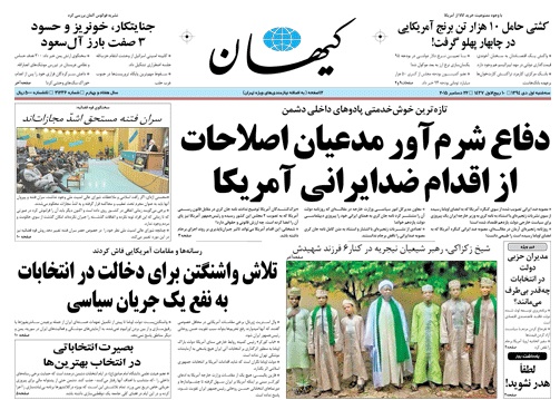 روزنامه کیهان؛ اول دی