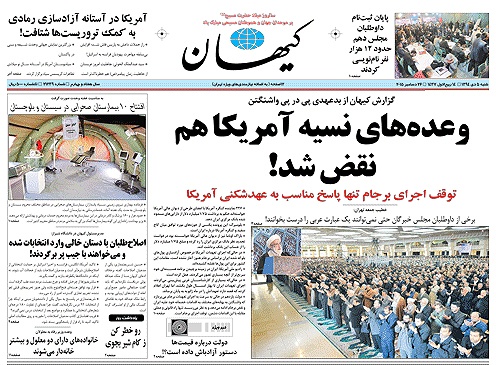 روزنامه کیهان؛۵ دی