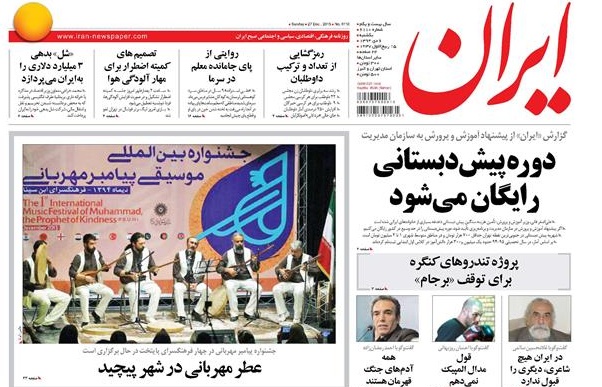 روزنامه ایران؛۶ دی