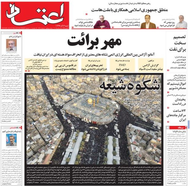 روزنامه اعتماد؛۱۴ آذر