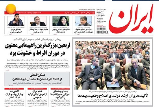 روزنامه ایران؛۱۵ آذر
