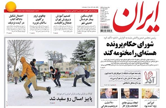 روزنامه ایران؛۱۶ آذر