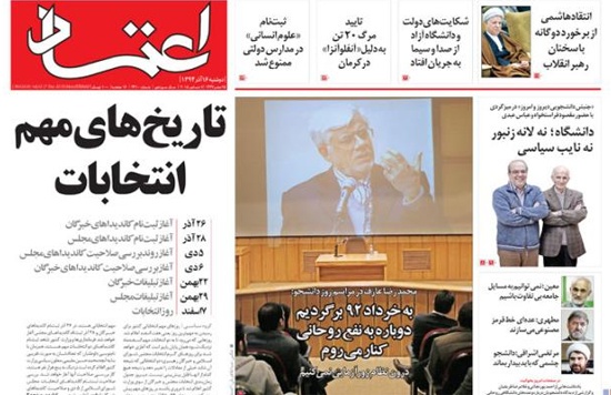 روزنامه اعتماد، ۱۶ آذر