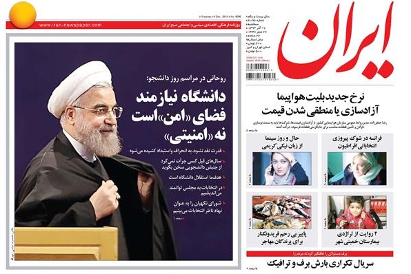 روزنامه ایران؛۱۷ آذر