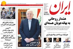 روزنامه ایران؛۱۲ بهمن