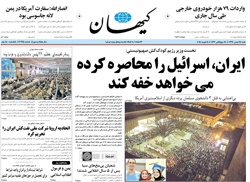 روزنامه کیهان؛۲۵ بهمن