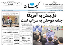 روزنامه کیهان؛۲۹ بهمن