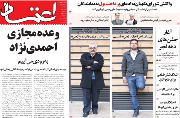روزنامه اعتماد؛۱۳ بهمن